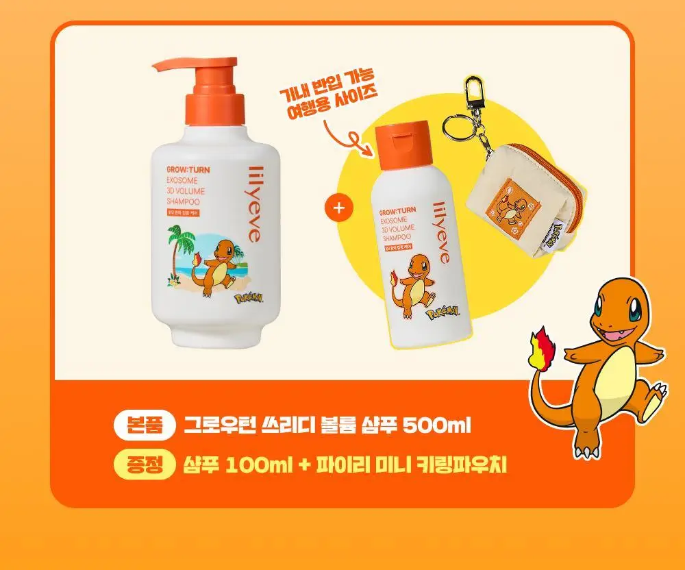 [포켓몬 에디션][50시간볼륨지속]] 릴리이브 그로우턴 3D 볼륨 샴푸 대용량 500ml (단품/기획*) 상세페이지 7